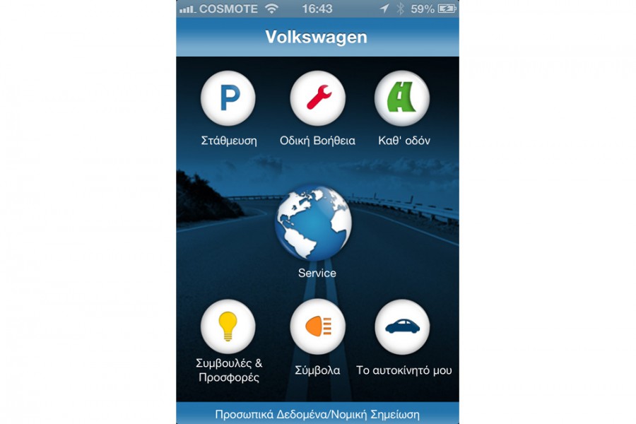 Νέα εφαρμογή «Volkswagen Service App»