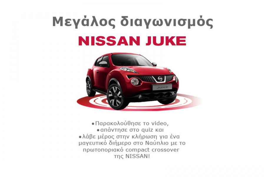 Ο νικητής του διαγωνισμού Like & Win, της Nissan