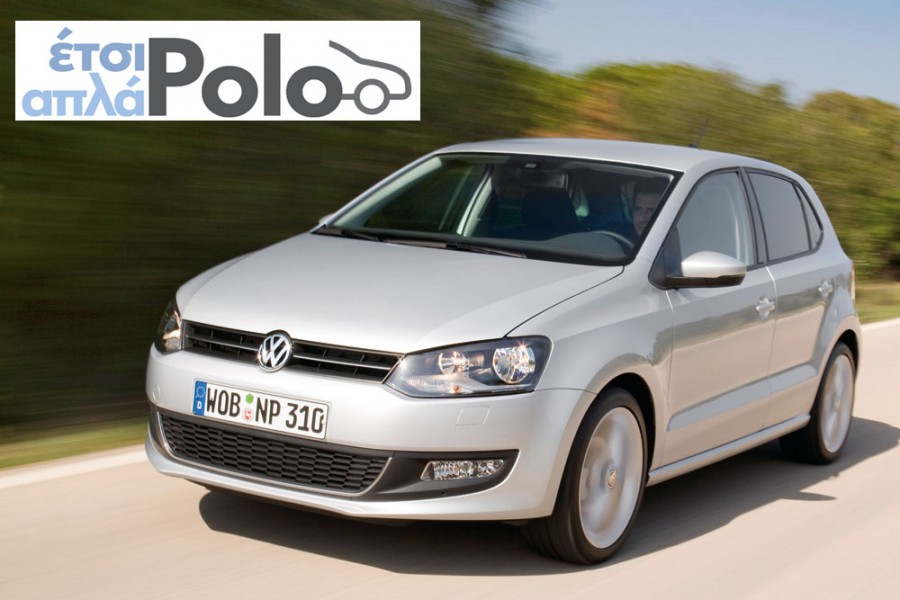 Νέος ευέλικτος τρόπος απόκτησης VW Polo
