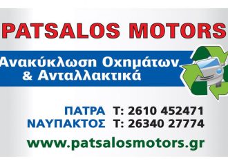 Ανακύκλωση οχημάτων - Patsalos Motors