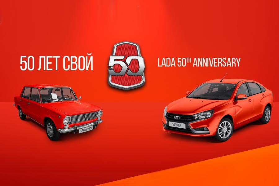 H AvtoVAZ – Lada γιορτάζει 50 χρόνια από την ίδρυσή της