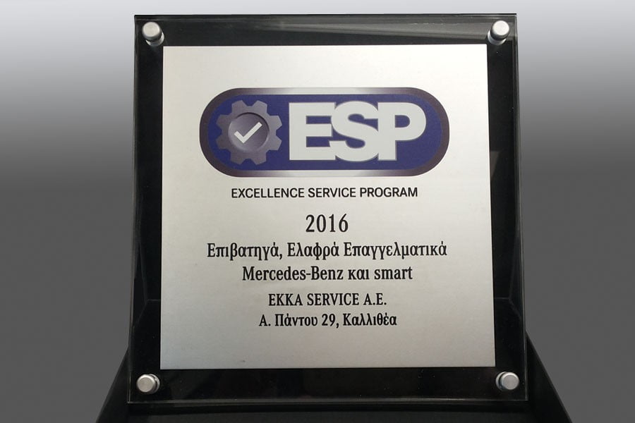 Βραβείο ESP για τη Mercedes ΕΚΚΑ Service Καλλιθέας