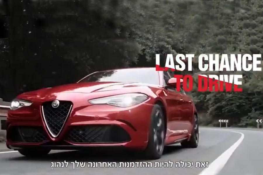 H Alfa Romeo «σκοτώνει» την αυτόνομη οδήγηση (+video)