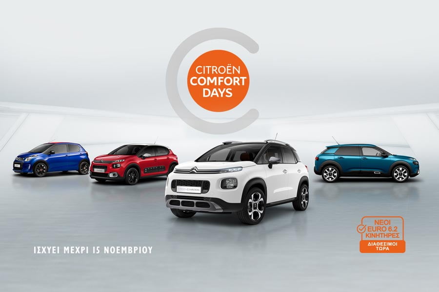 Citroën Comfort Days για άνεση και στην αγορά