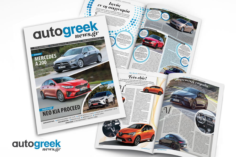 Νέο τεύχος του free press Autogreeknews Magazine