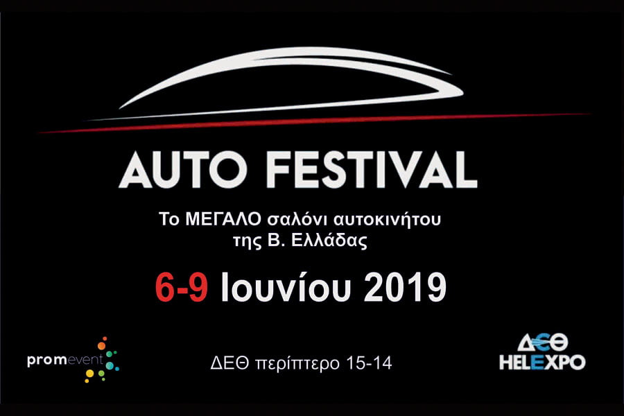 4o Thessaloniki Auto Festival