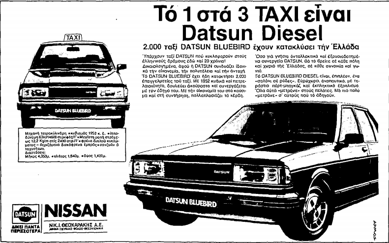 Θυμάστε το Datsun Bluebird;