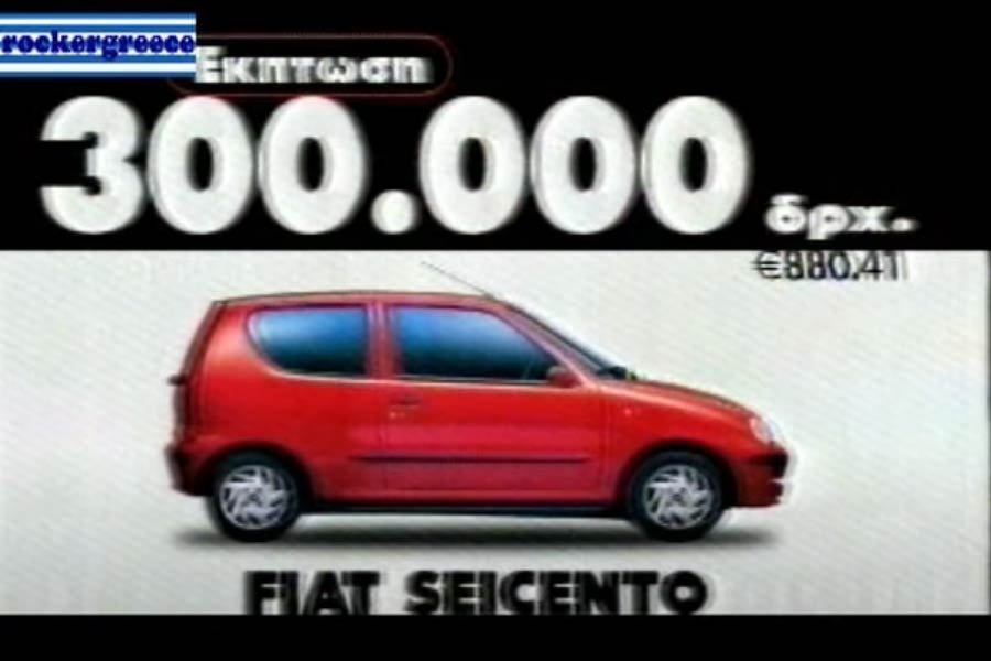 Η απίστευτη τιμή του Fiat Seicento το 2001