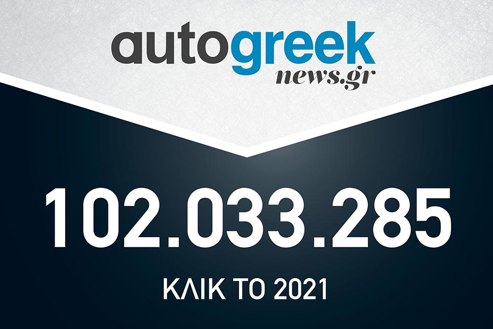 Νέα ρεκόρ από το autogreeknews.gr το 2021