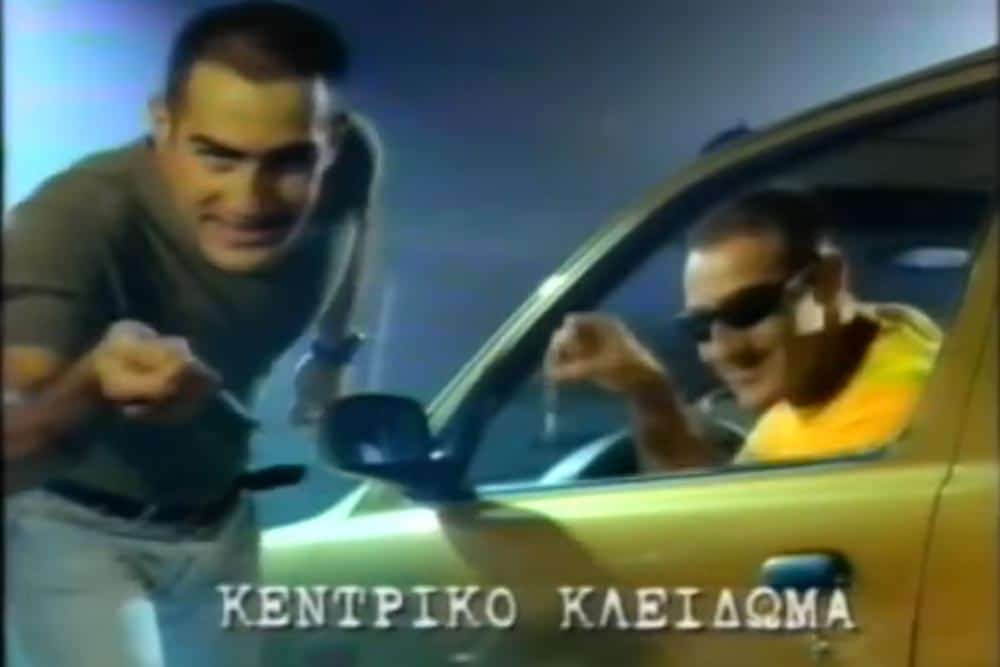Ποιο αυτοκίνητο διαφήμιζε ο Αντώνης Κανάκης το 1996;