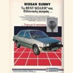 Nissan-Sunny-1981-1