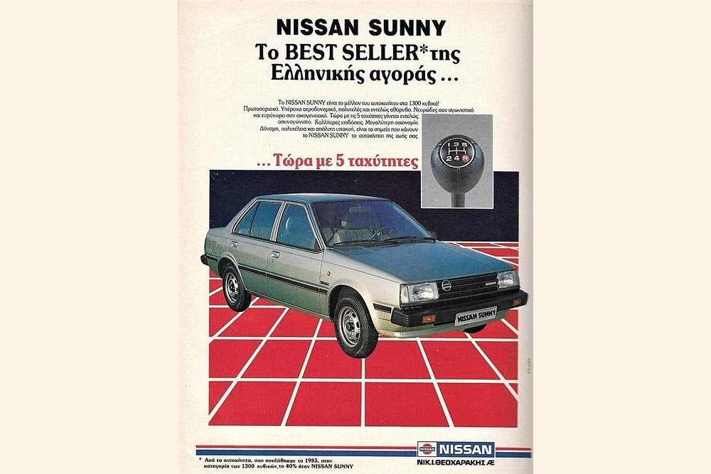 https://cdn.autogreeknews.gr/wp-content/uploads/2025/08/Nissan-Sunny-1981-1.jpg