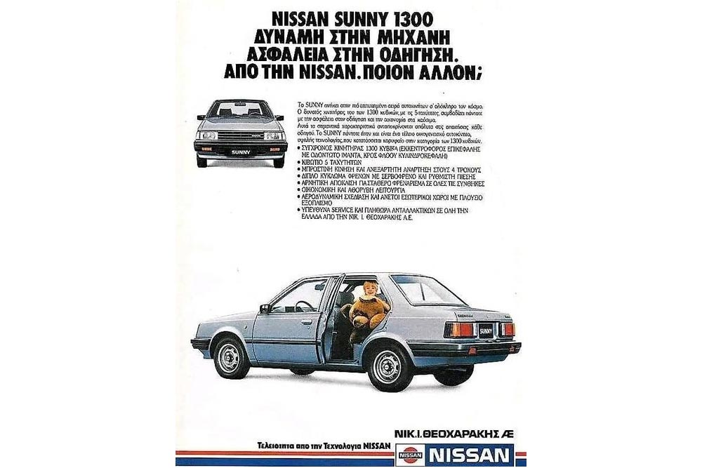 https://cdn.autogreeknews.gr/wp-content/uploads/2025/08/Nissan-Sunny-1981.jpg