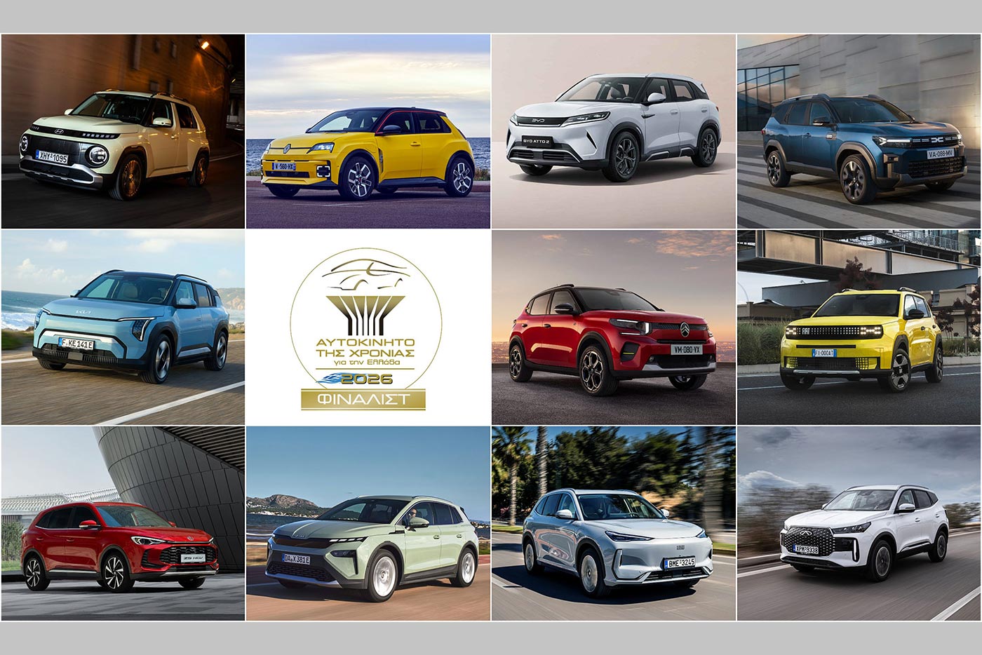 https://cdn.autogreeknews.gr/wp-content/uploads/2025/11/ATX-2026-FINALISTS.jpg