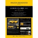Mazda-Roadster-FSW-Ver (3)