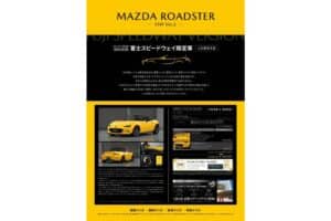 Mazda-Roadster-FSW-Ver (3)